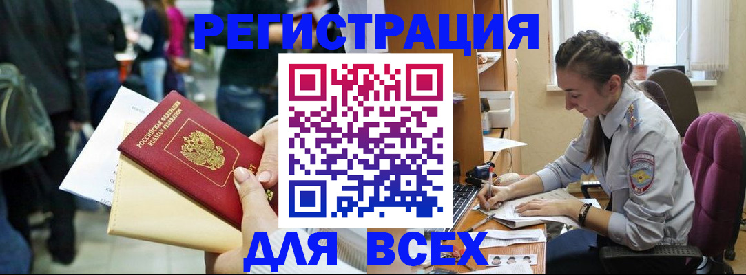 прописка для кредита в Гороховце