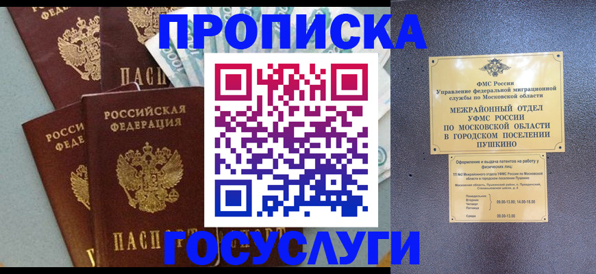 прописка гарантия в Гороховце