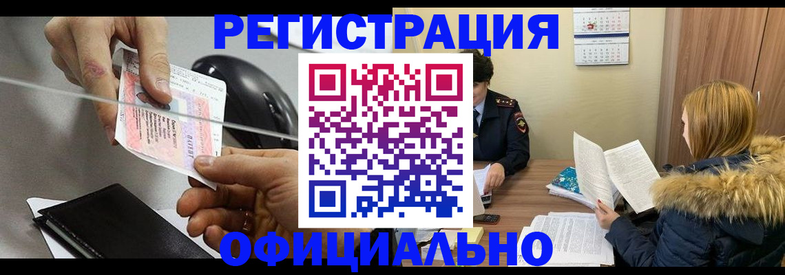 прописка ребенка в Гороховце