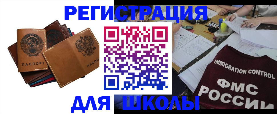 регистрация для школы в Гороховце