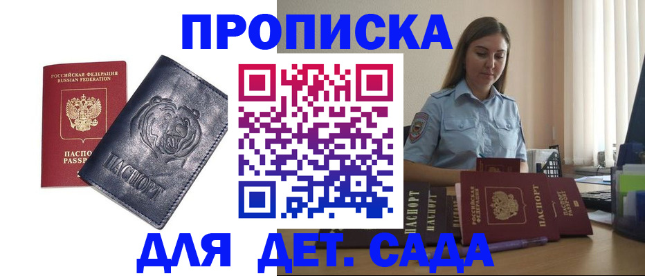 прописка для кредита в Гороховце