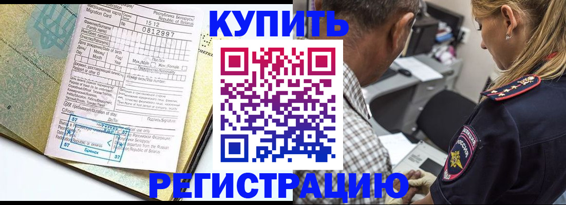 прописка для школы в Гороховце